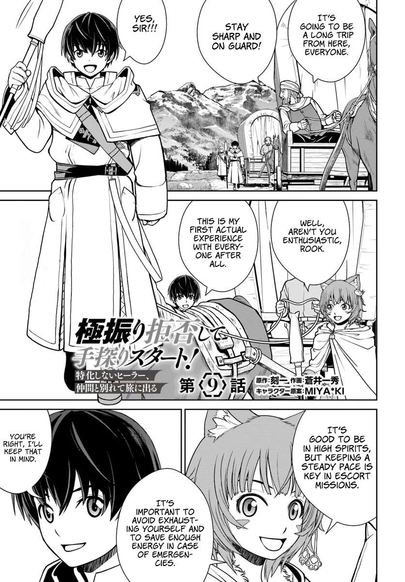 Gokufuri Kyohi Shite Tesaguri Start! Tokka Shinai Healer, Nakama to Wakarete Tabi ni Deru Chapter 9 page 2 - 
