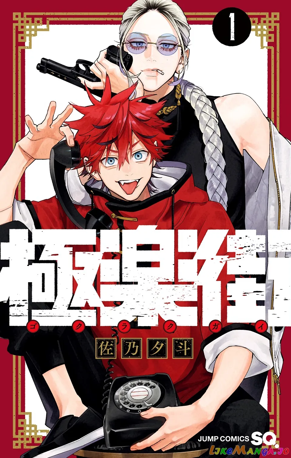 Gokurakugai  Manga Chapter 3.5 page 1 - 