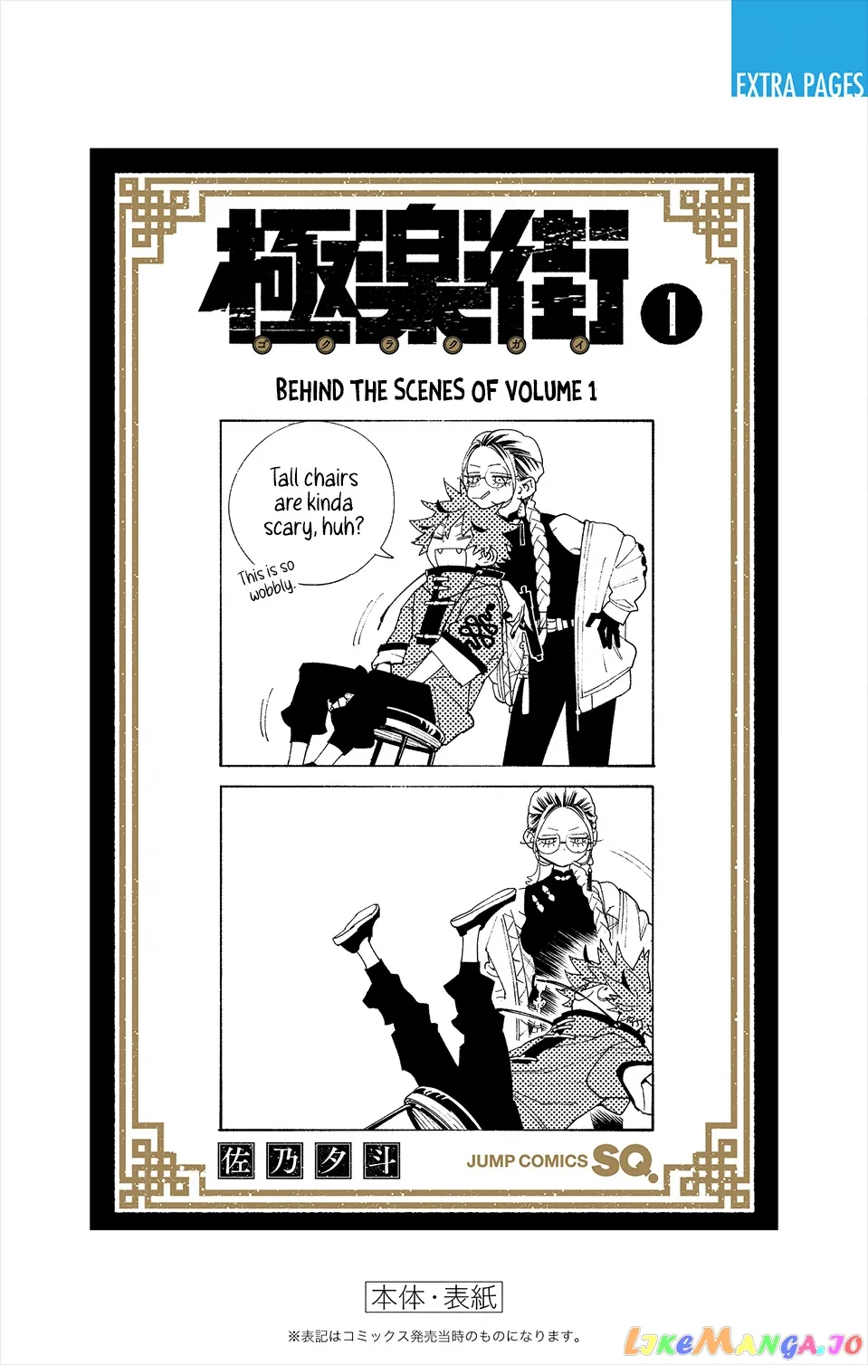 Gokurakugai  Manga Chapter 3.5 page 5 - 