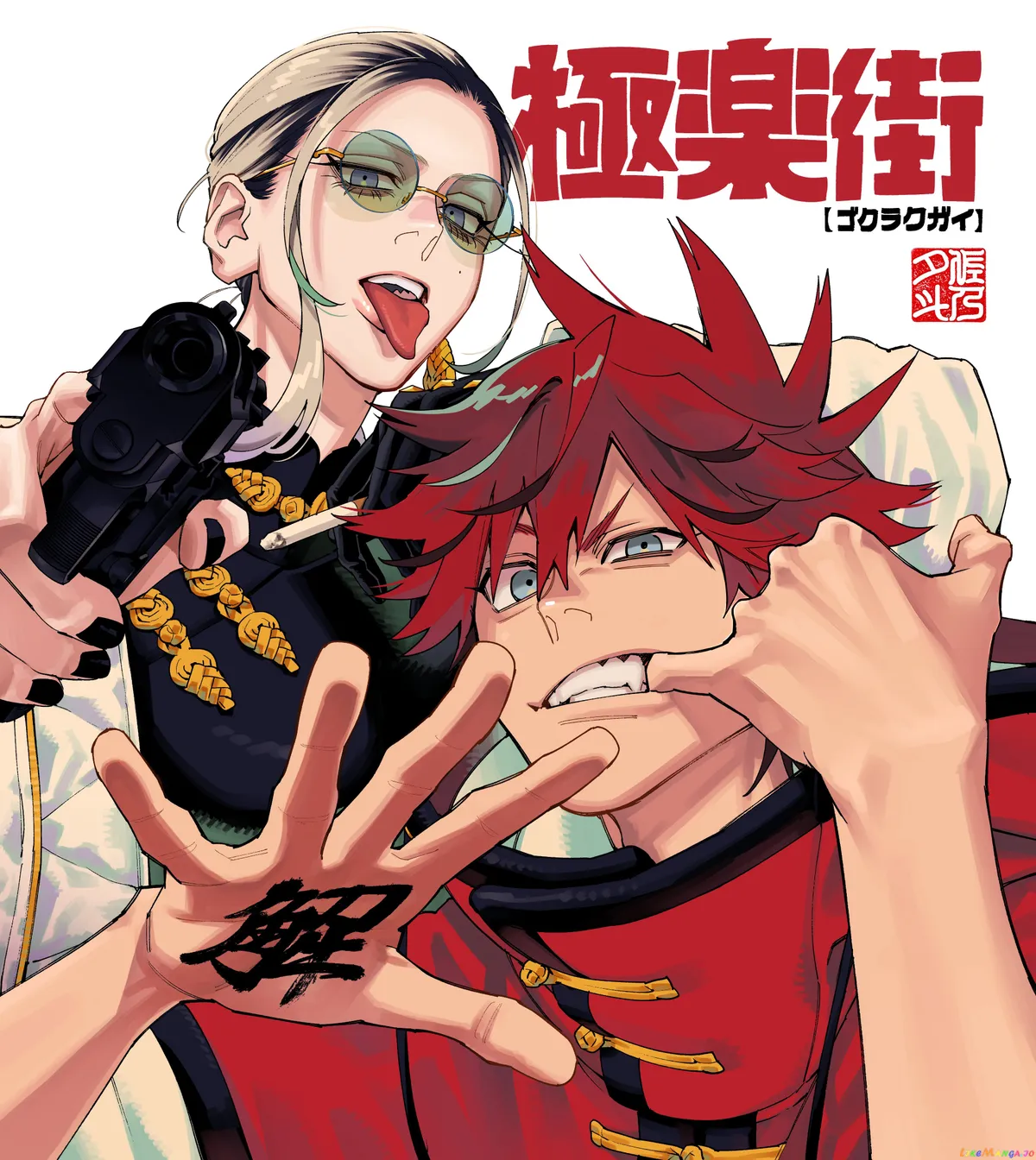 Gokurakugai  Manga Chapter 5.5 page 1 - 