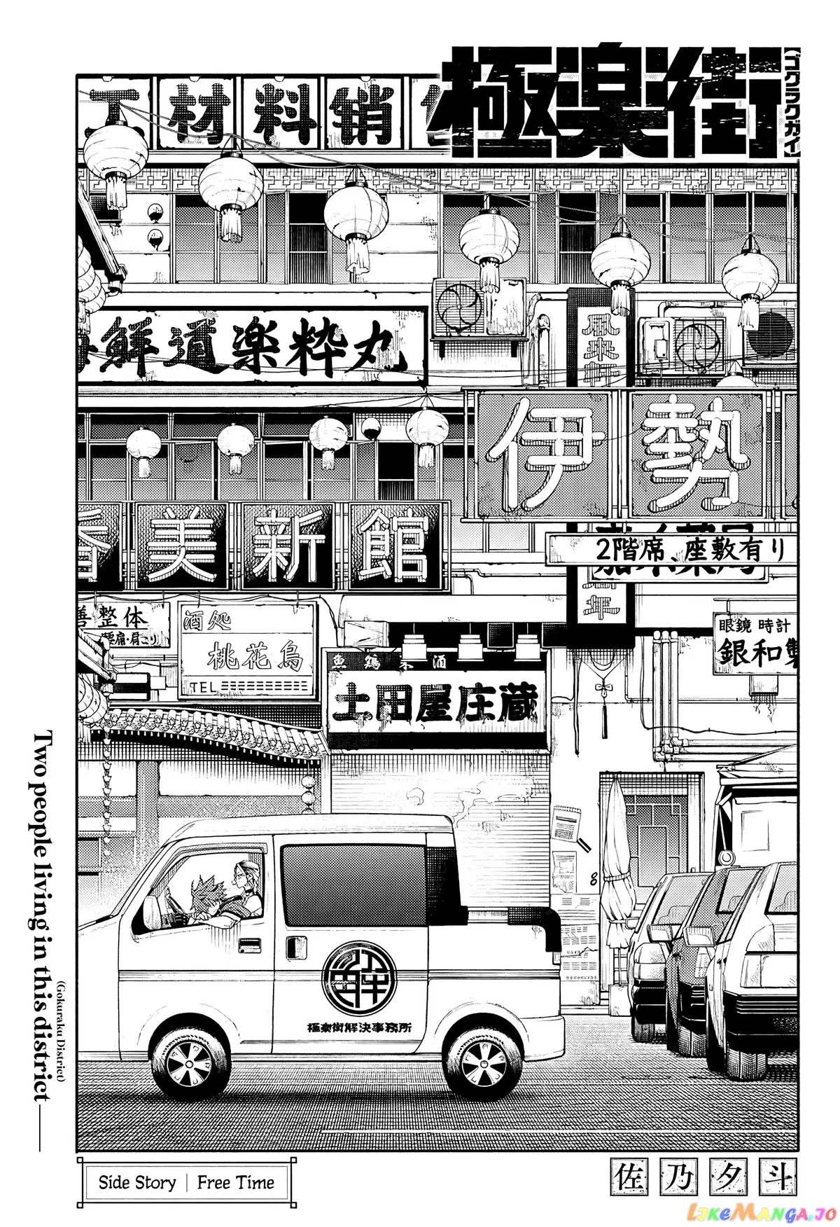 Gokurakugai  Manga Chapter 5.5 page 2 - 