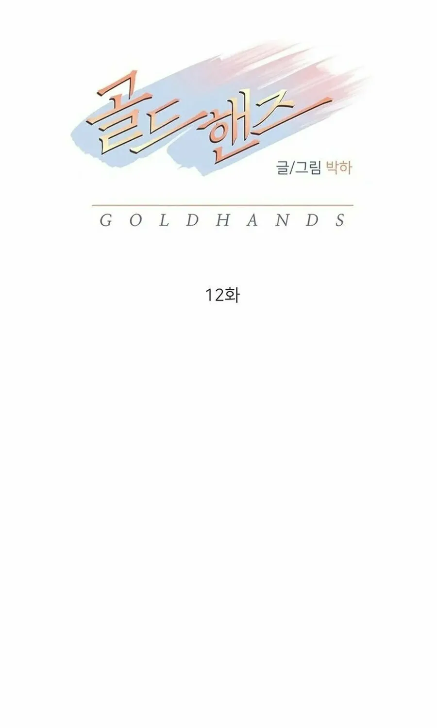Gold Hands Chapter 12 page 14 - 