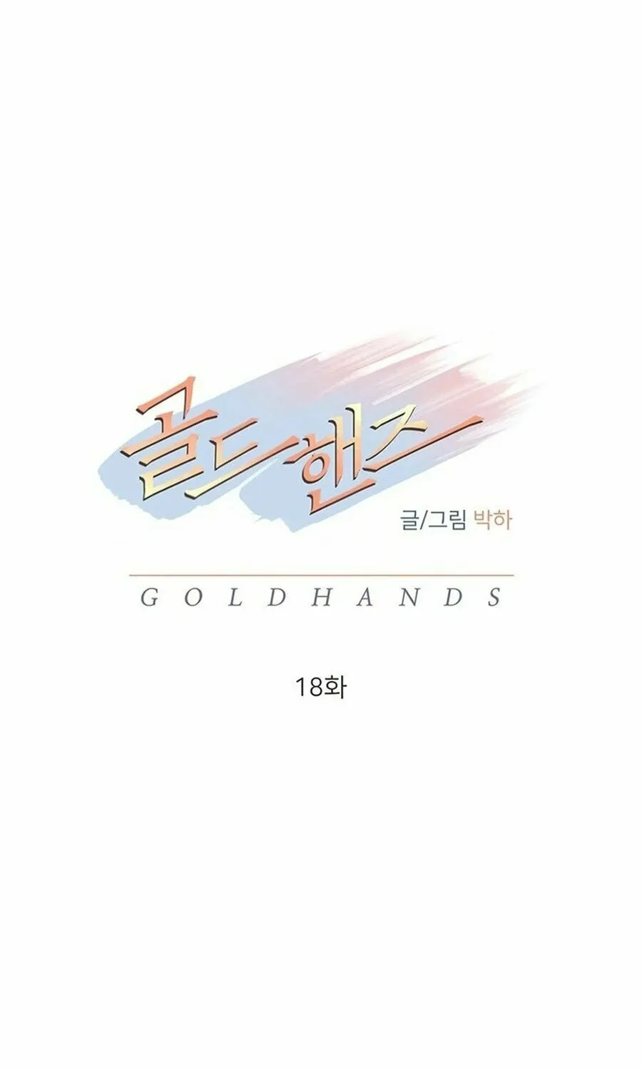 Gold Hands Chapter 18 page 26 - 
