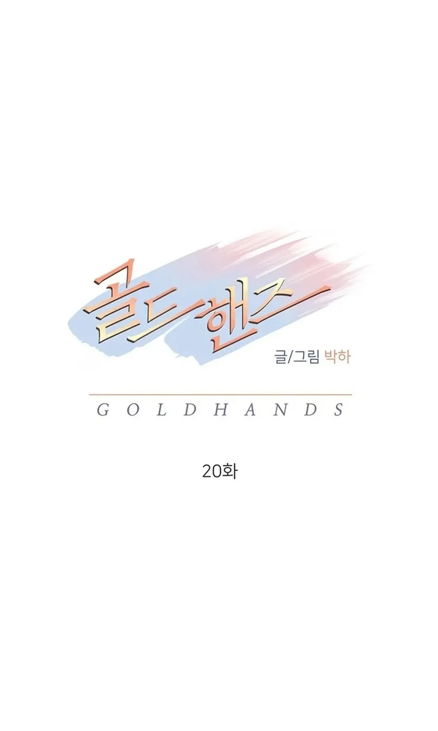 Gold Hands Chapter 20 page 8 - 
