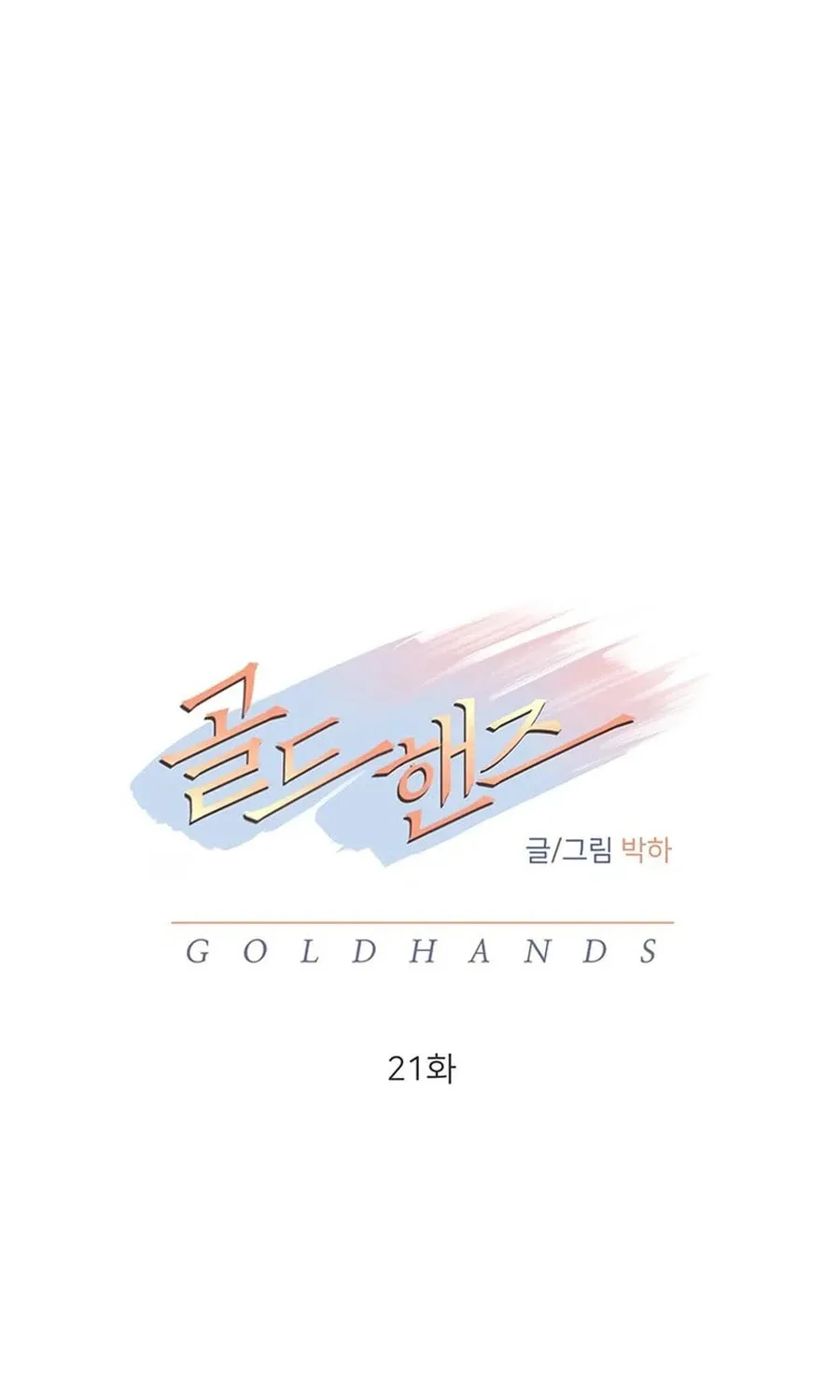 Gold Hands Chapter 21 page 12 - 