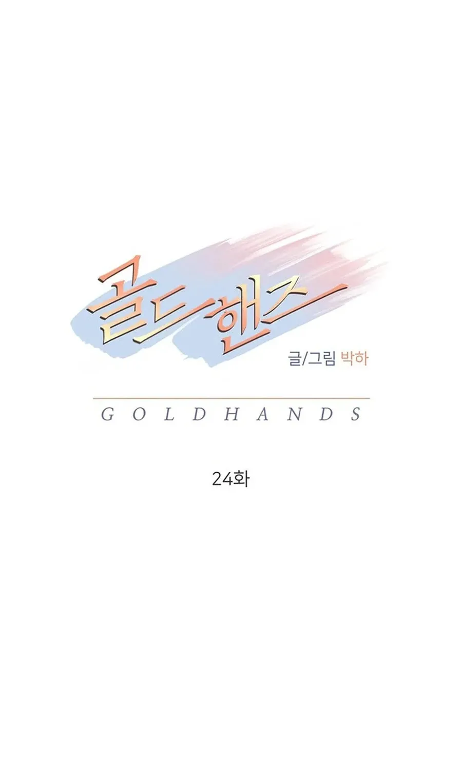 Gold Hands Chapter 24 page 33 - 