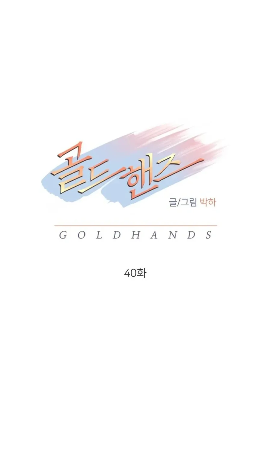 Gold Hands Chapter 40 page 32 - 