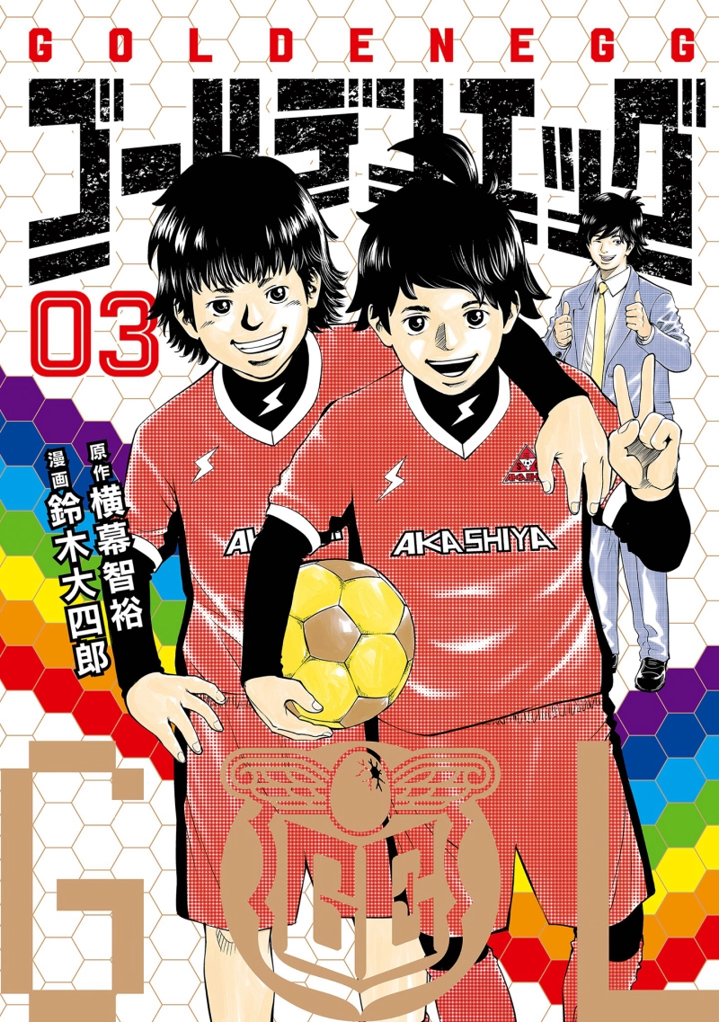 Golden Egg Chapter 16 page 2 - 