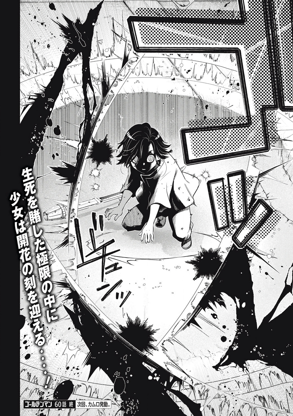 Golden Man Chapter 60 page 17 - 