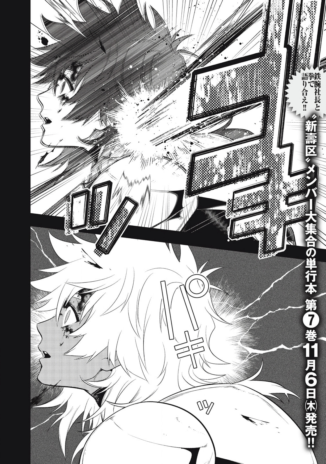 Golden Man Chapter 66 page 2 - 