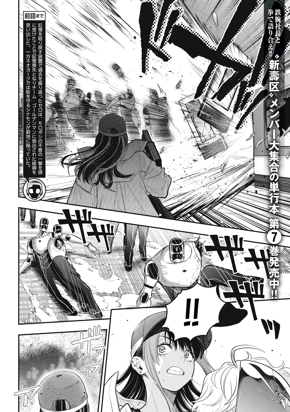 Golden Man Chapter 67 page 2 - 