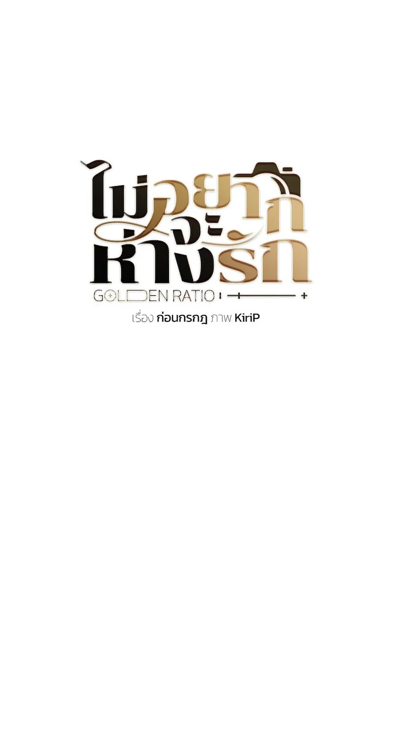 Golden Ratio Chapter 1 page 71 - 