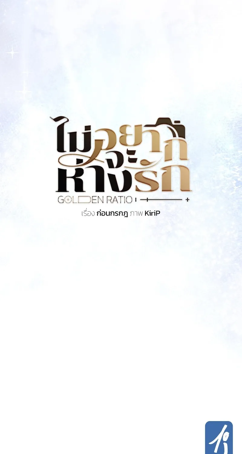 Golden Ratio Chapter 12 page 73 - 