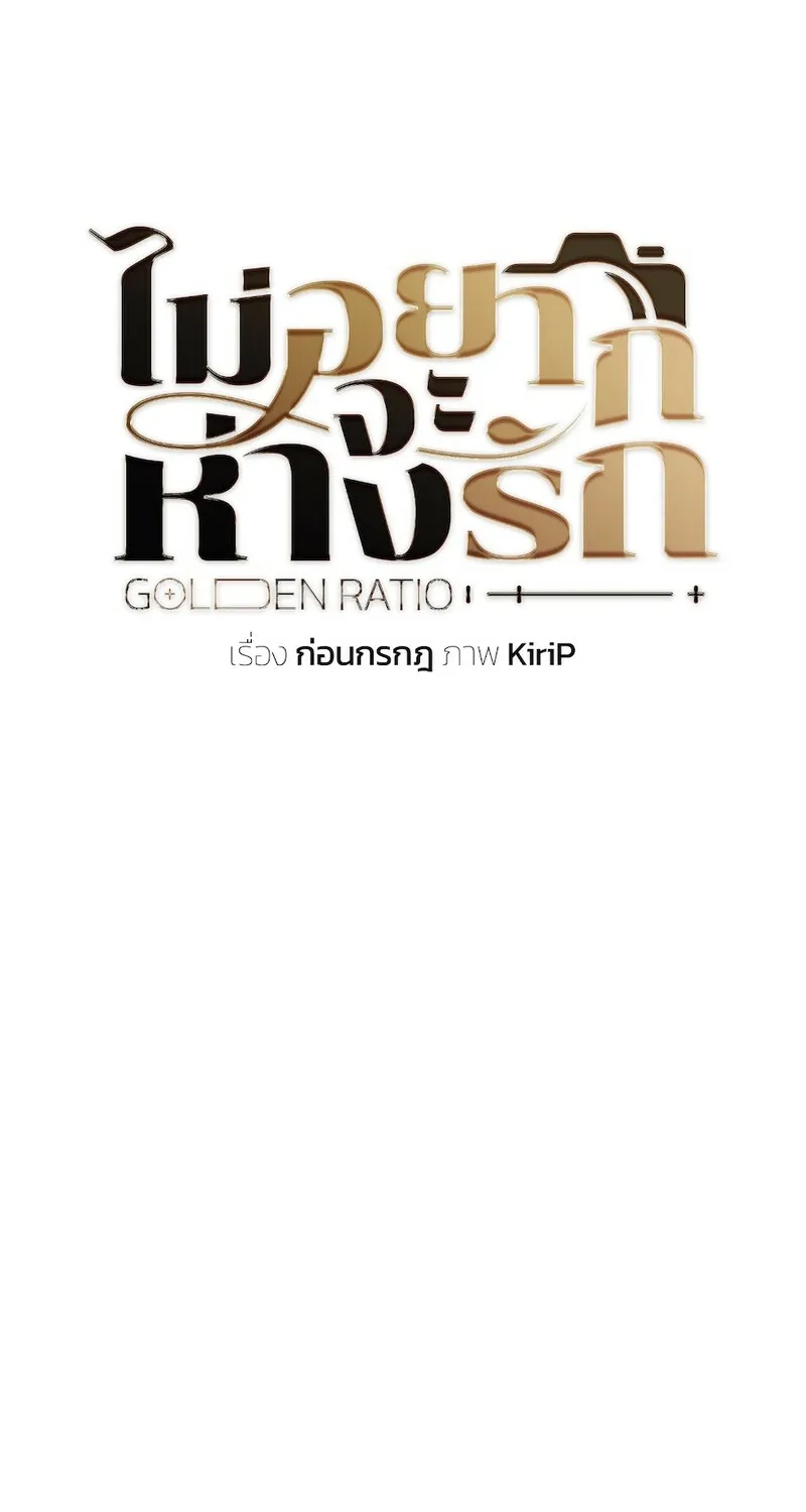 Golden Ratio Chapter 16 page 75 - 