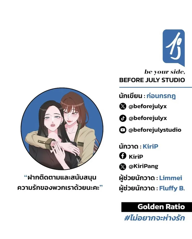 Golden Ratio Chapter 16 page 76 - 