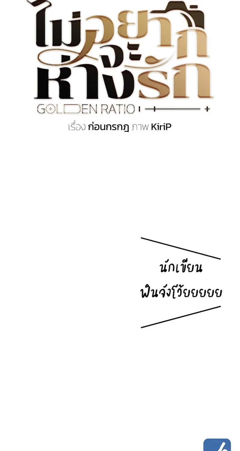 Golden Ratio Chapter 17 page 83 - 