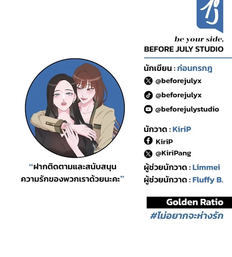 Golden Ratio Chapter 17 page 84 - 