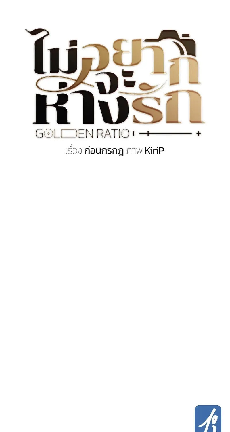 Golden Ratio Chapter 19 page 85 - 