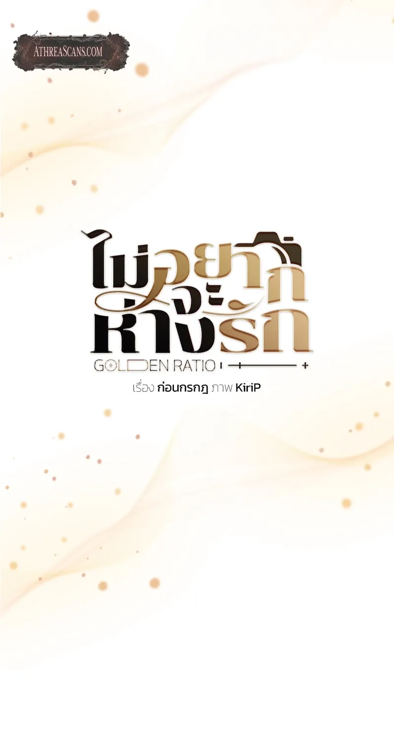 Golden Ratio Chapter 2 page 73 - 
