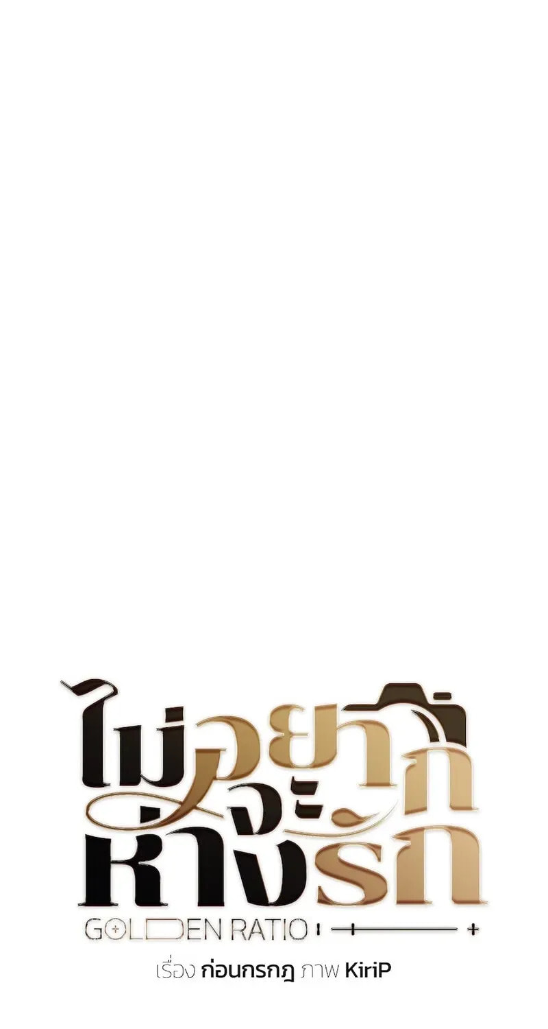 Golden Ratio Chapter 21 page 87 - 