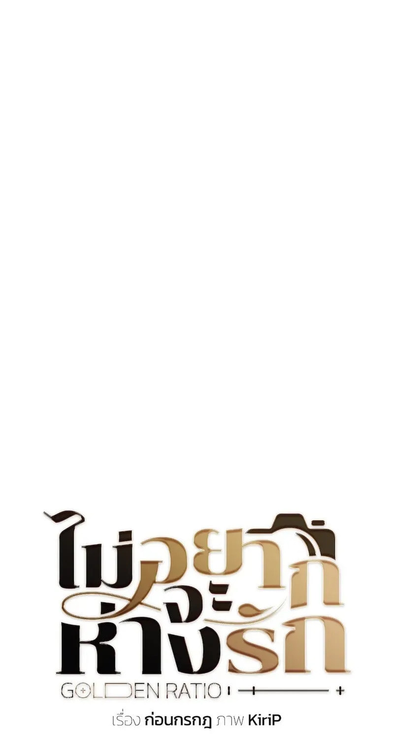 Golden Ratio Chapter 22 page 79 - 