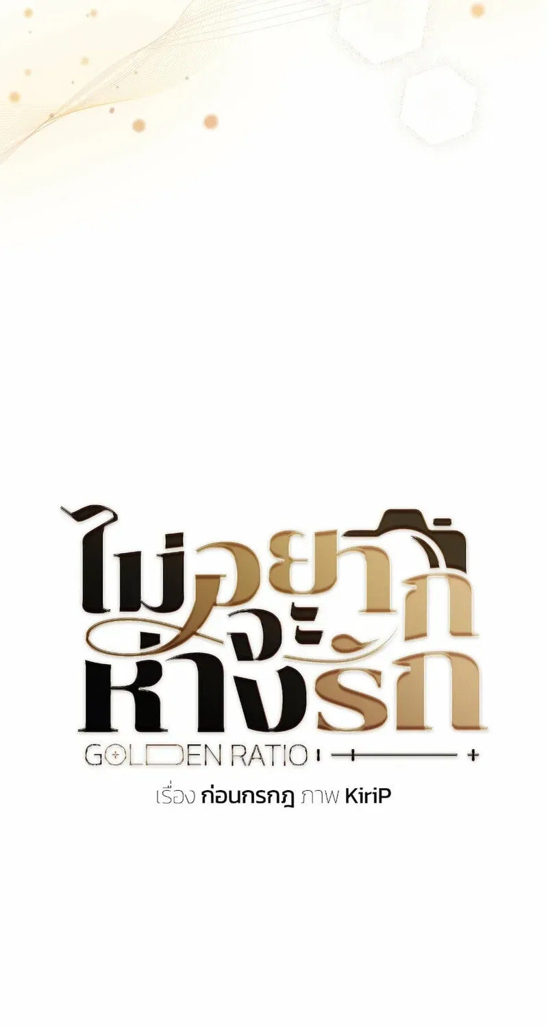 Golden Ratio Chapter 23 page 87 - 