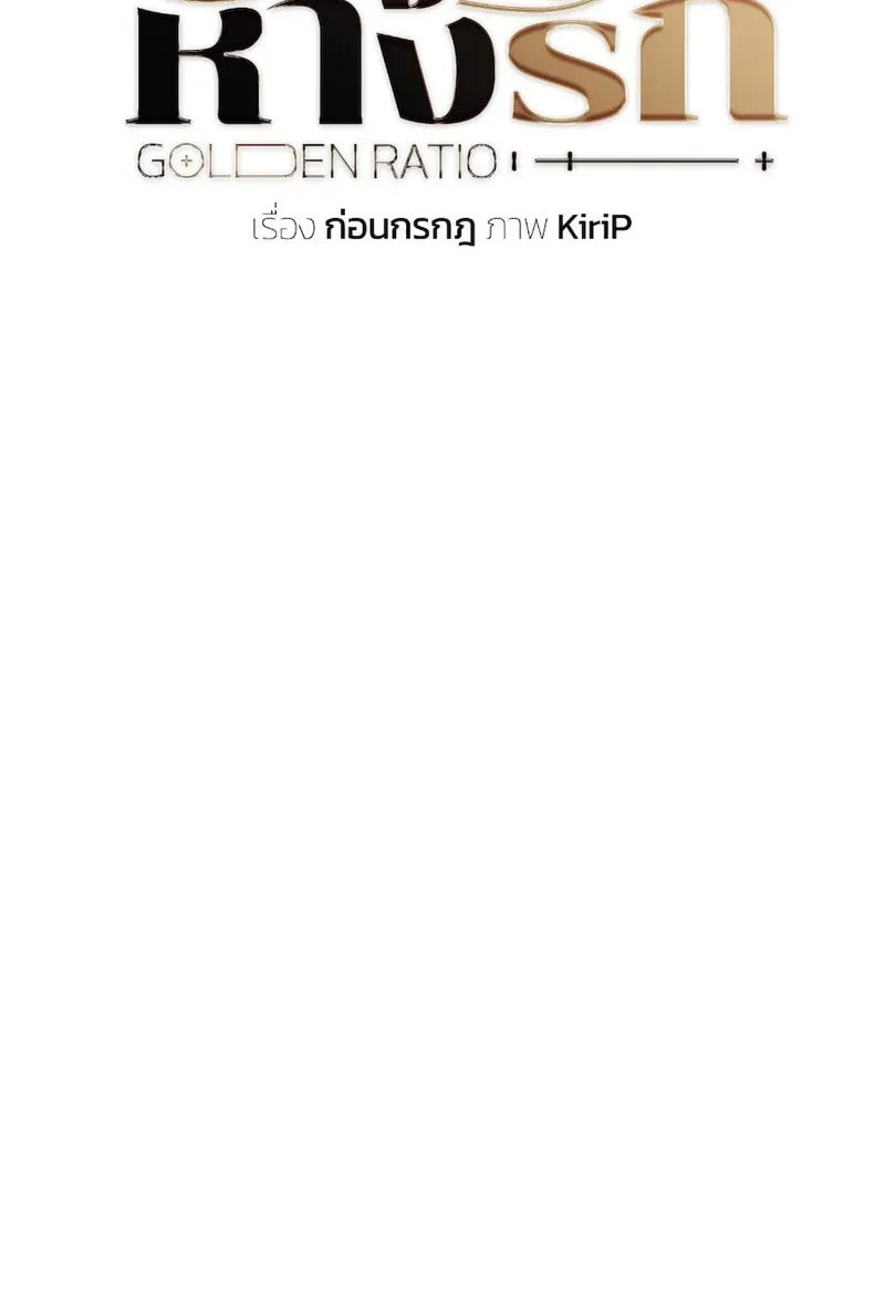 Golden Ratio Chapter 24 page 86 - 