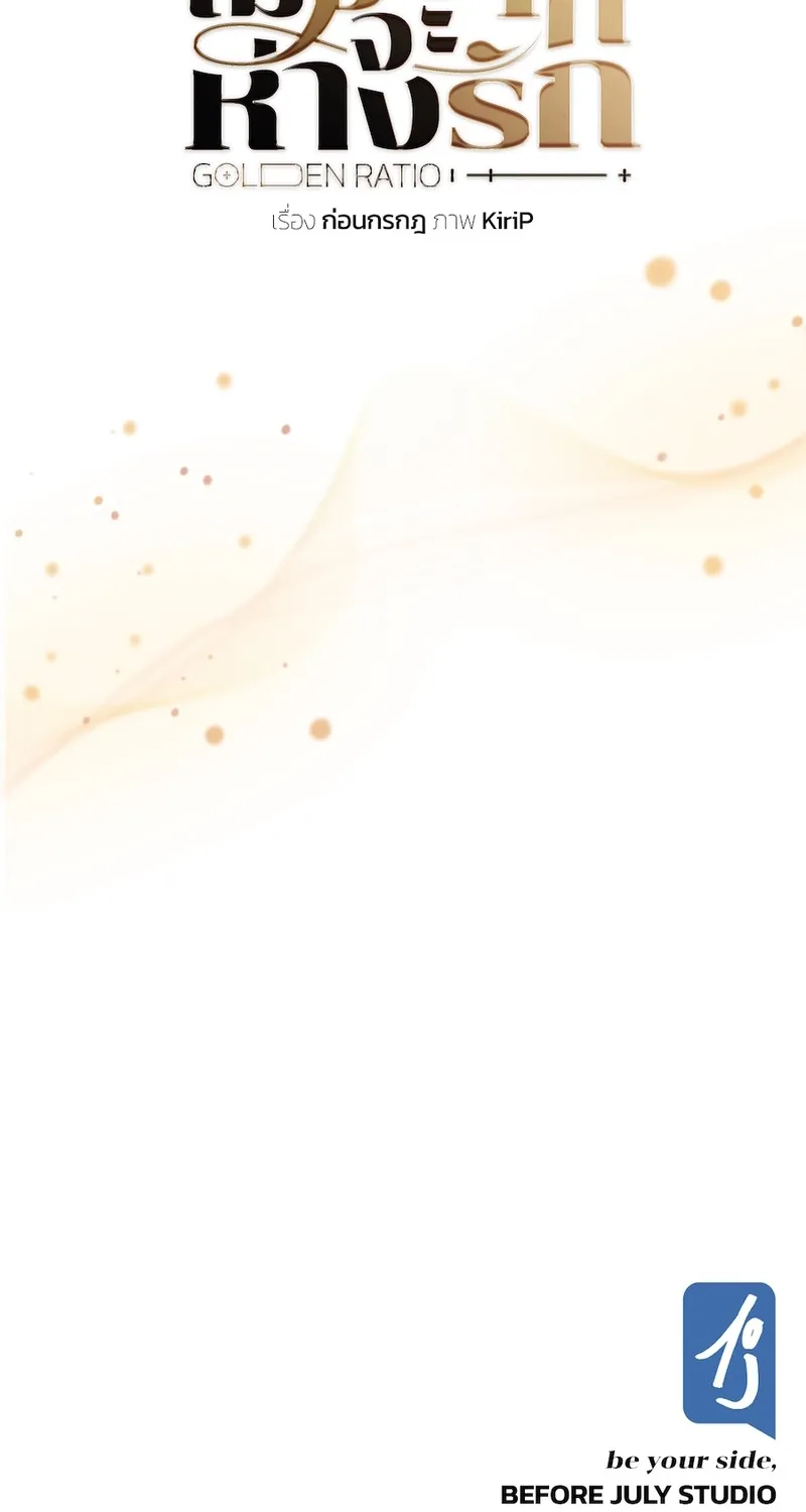 Golden Ratio Chapter 3 page 67 - 