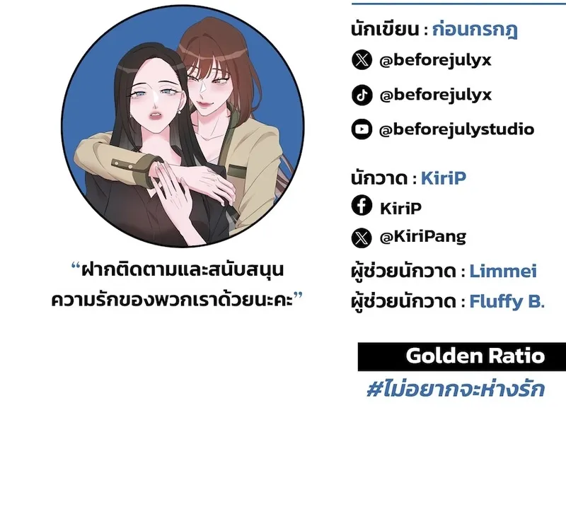 Golden Ratio Chapter 6 page 71 - 