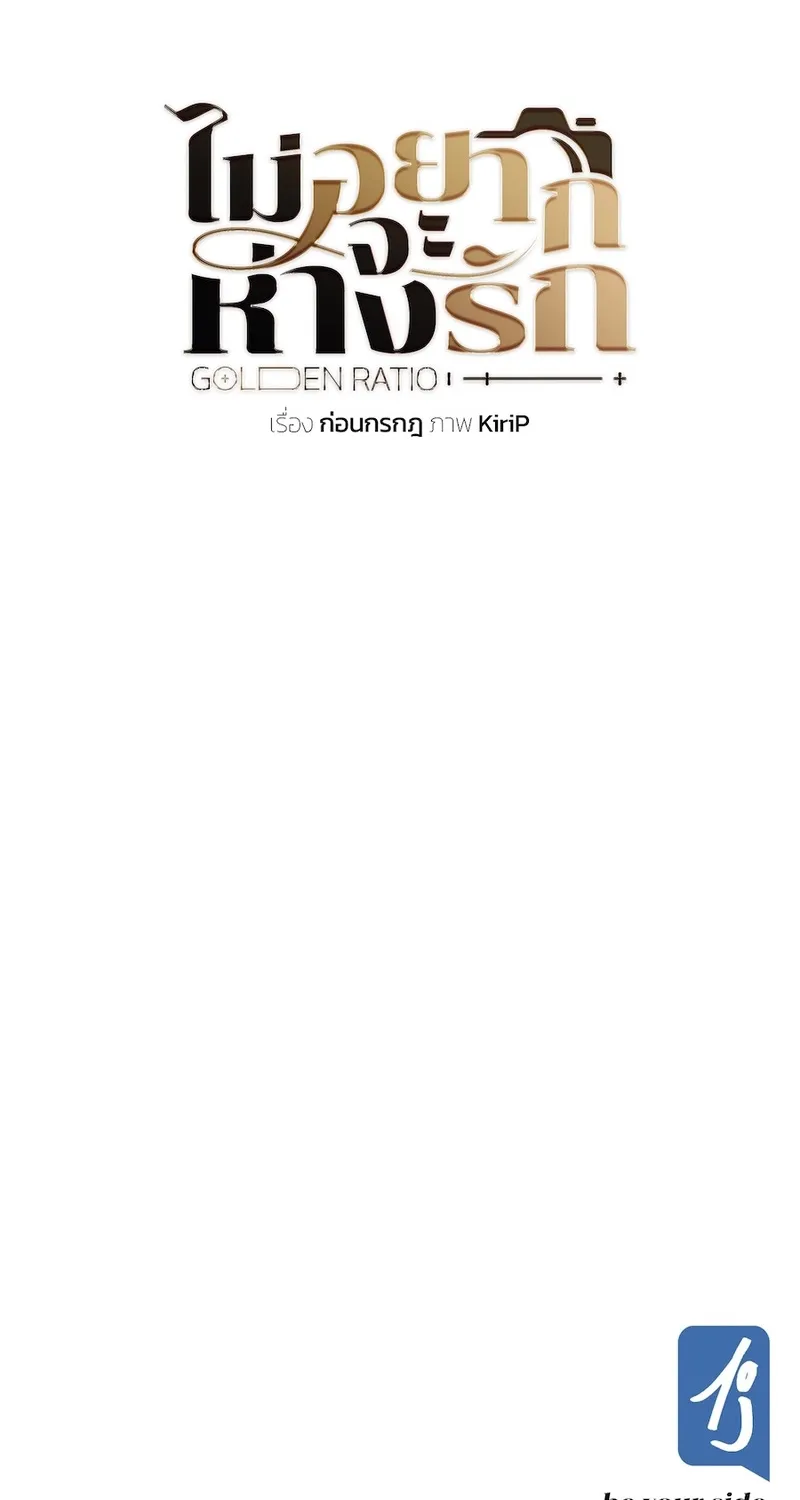 Golden Ratio Chapter 8 page 76 - 