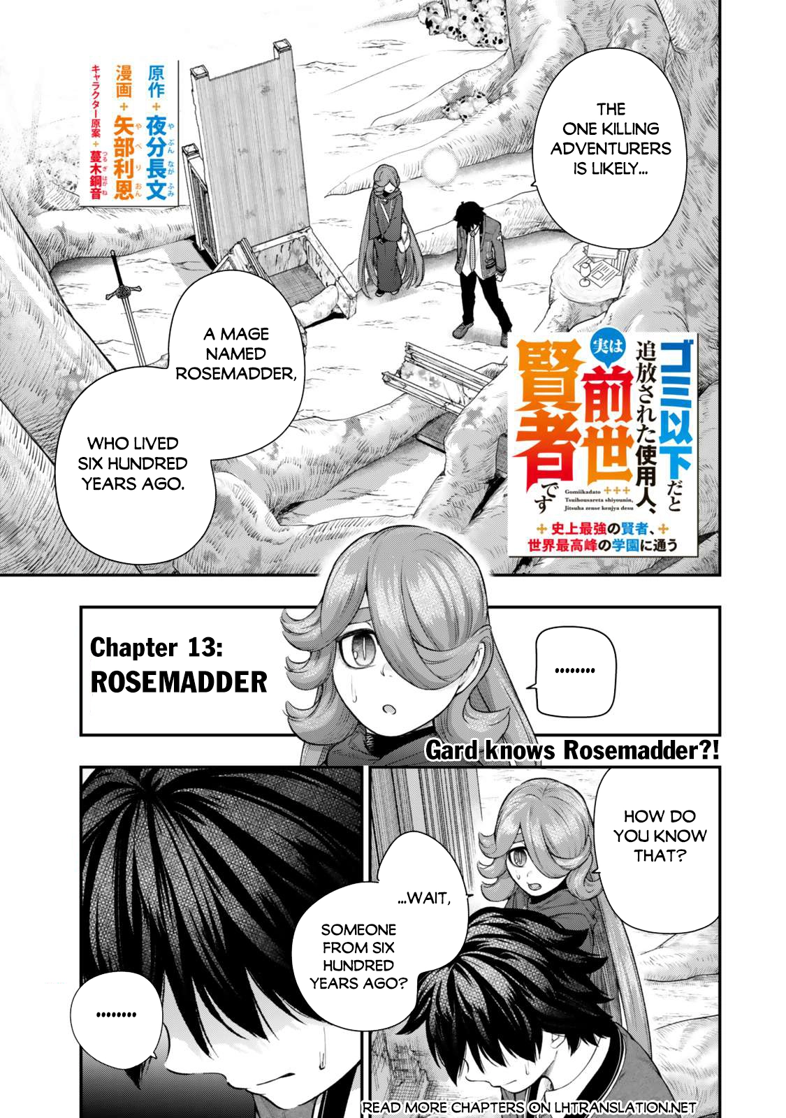Gomi Ika da to Tsuihou Sareta Shiyounin, Jitsu wa Zense Kenja desu ~Shijou Saikyou no Kenja, Sekai Saikouhou no Gakuen ni Kayou~ Chapter 13 page 2 - 