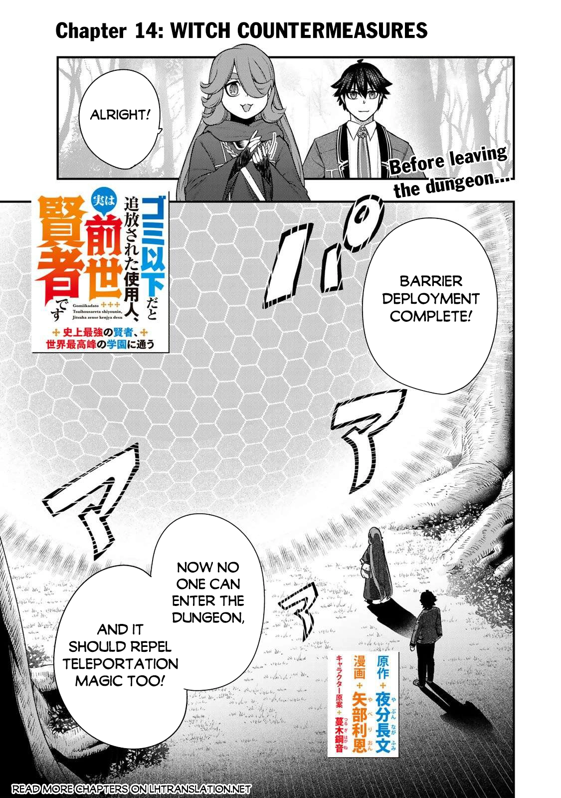 Gomi Ika da to Tsuihou Sareta Shiyounin, Jitsu wa Zense Kenja desu ~Shijou Saikyou no Kenja, Sekai Saikouhou no Gakuen ni Kayou~ Chapter 14 page 2 - 