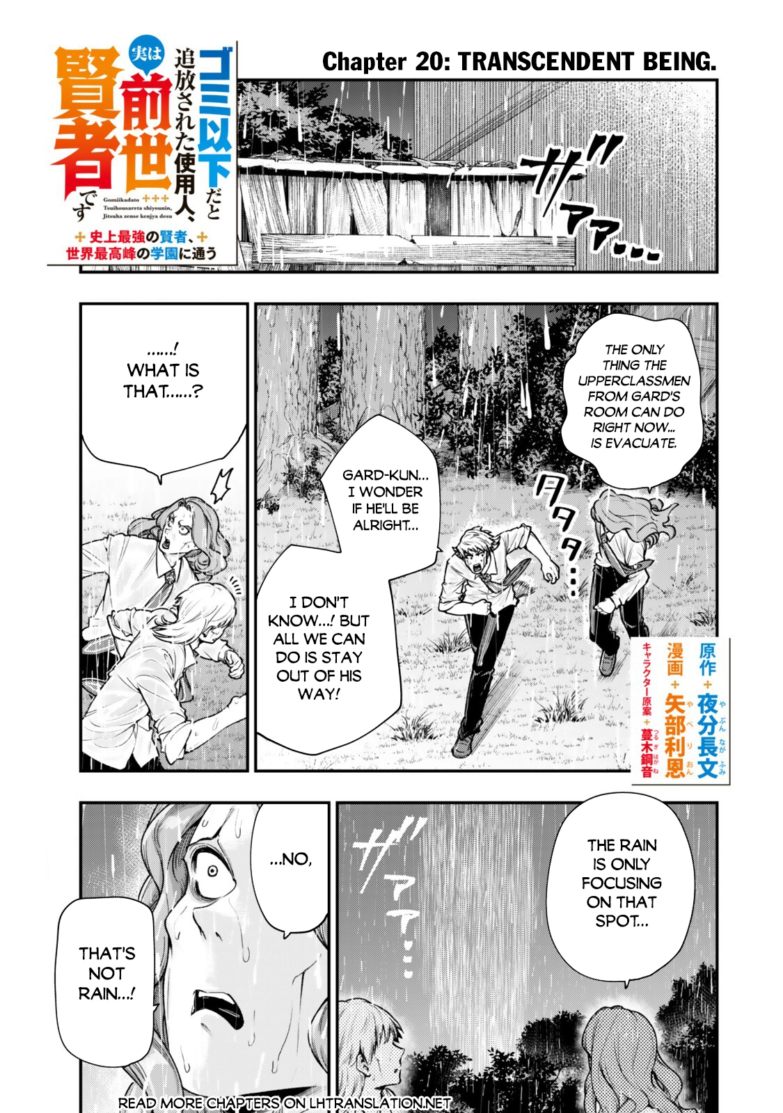 Gomi Ika da to Tsuihou Sareta Shiyounin, Jitsu wa Zense Kenja desu ~Shijou Saikyou no Kenja, Sekai Saikouhou no Gakuen ni Kayou~ Chapter 20 page 2 - 