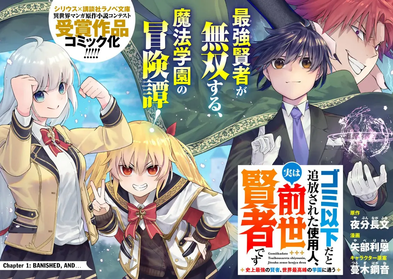 Gomi Ikada to Tsuihou Sareta Shiyounin, Jitsu wa Zense Kenja Desu: Shijou Saikyou no Kenja, Sekai Saikouhou no Gakuen ni Kayou Chapter 1 page 3 - 