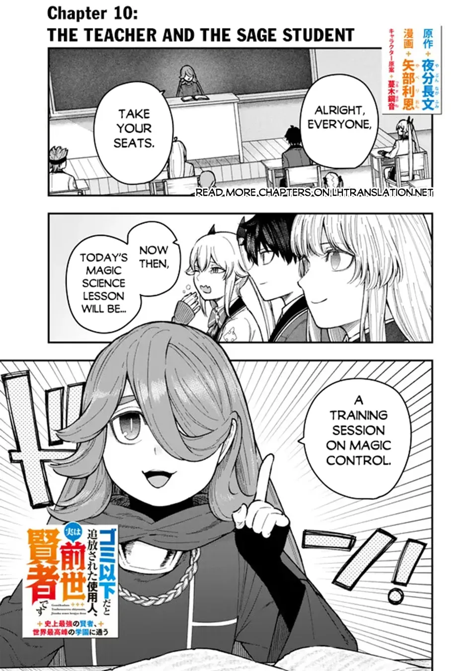 Gomi Ikada to Tsuihou Sareta Shiyounin, Jitsu wa Zense Kenja Desu: Shijou Saikyou no Kenja, Sekai Saikouhou no Gakuen ni Kayou Chapter 10.1 page 2 - 