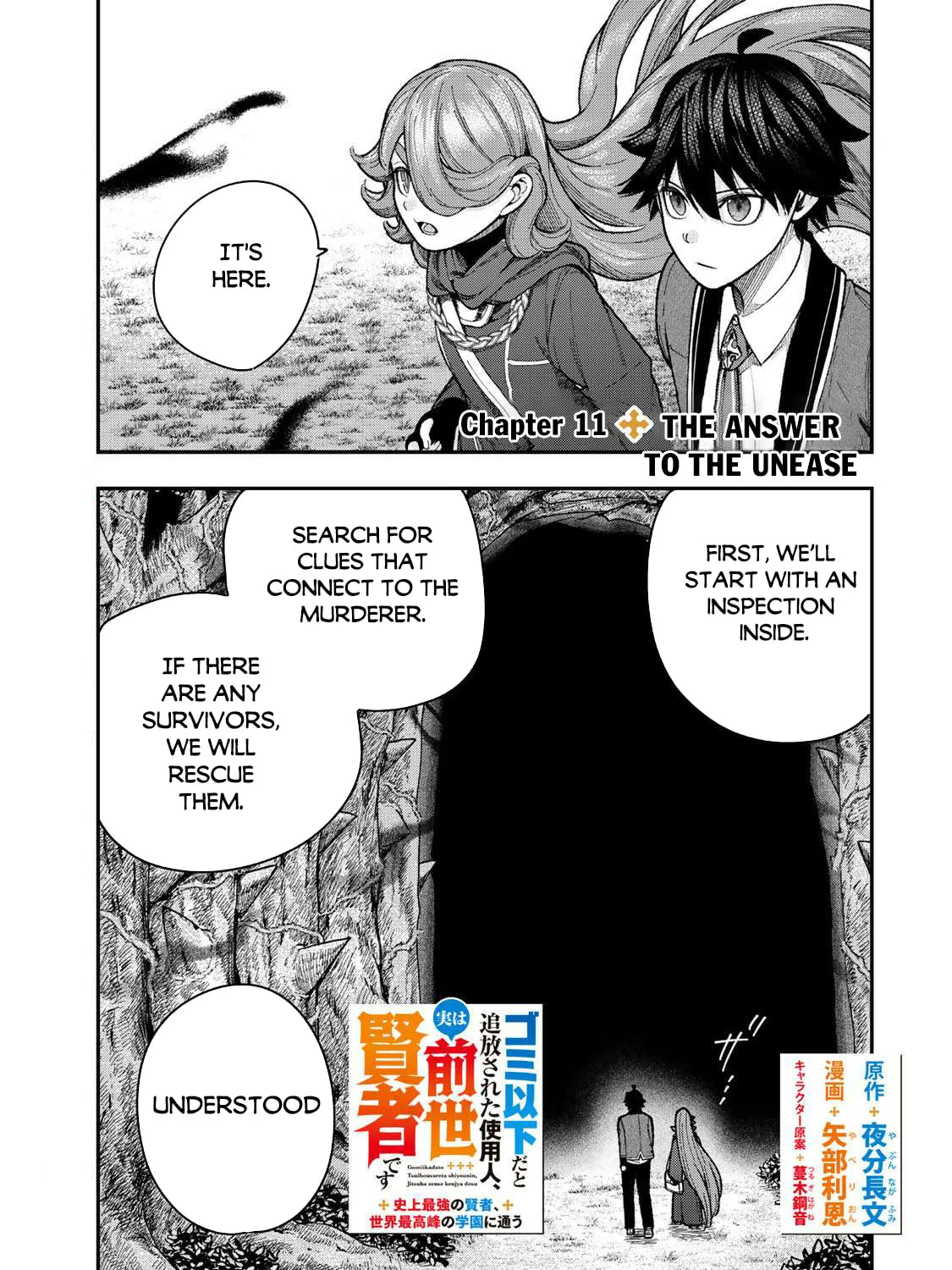 Gomi Ikada to Tsuihou Sareta Shiyounin, Jitsu wa Zense Kenja Desu: Shijou Saikyou no Kenja, Sekai Saikouhou no Gakuen ni Kayou Chapter 11.1 page 2 - 