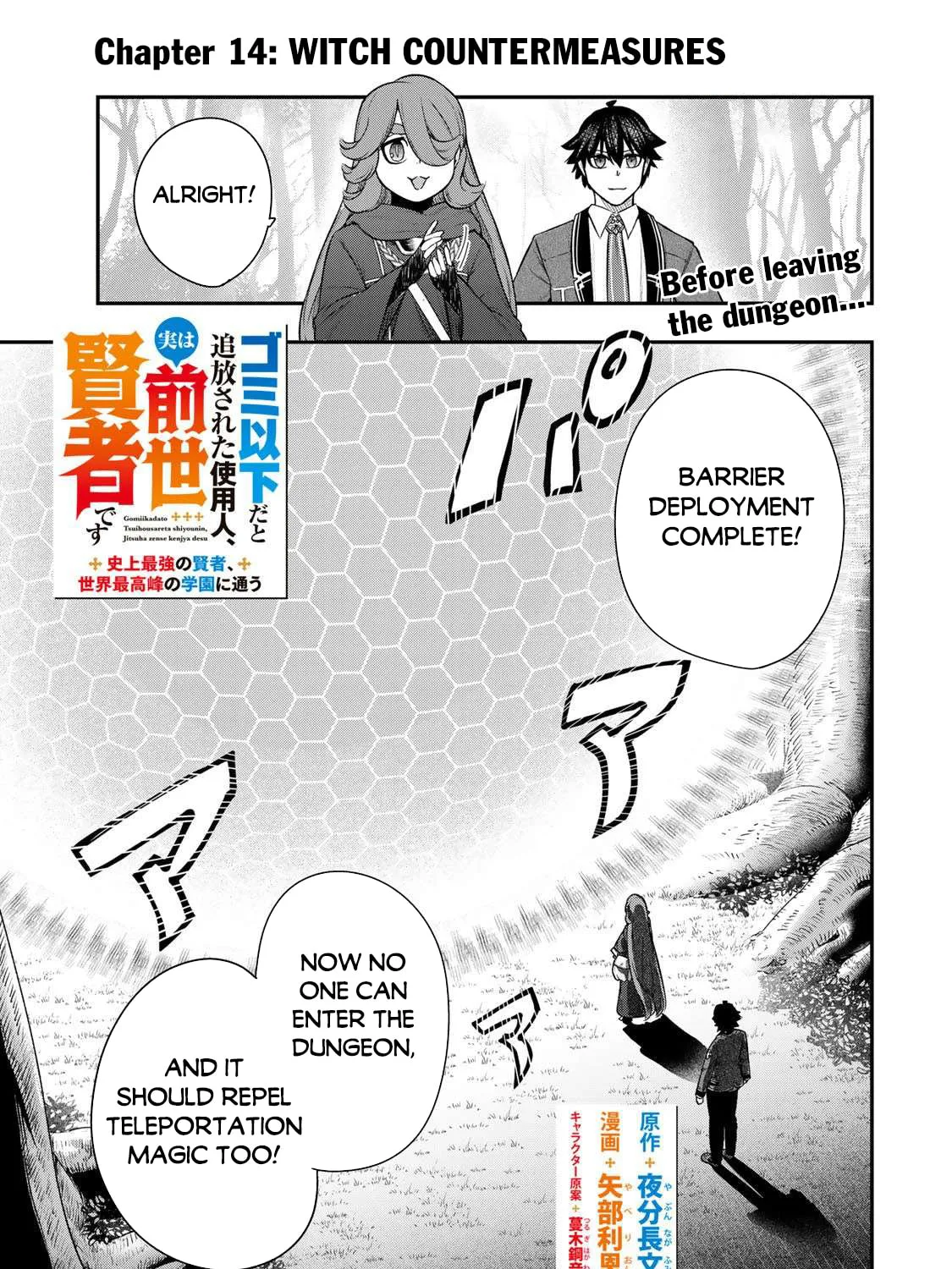 Gomi Ikada to Tsuihou Sareta Shiyounin, Jitsu wa Zense Kenja Desu: Shijou Saikyou no Kenja, Sekai Saikouhou no Gakuen ni Kayou Chapter 14 page 2 - 