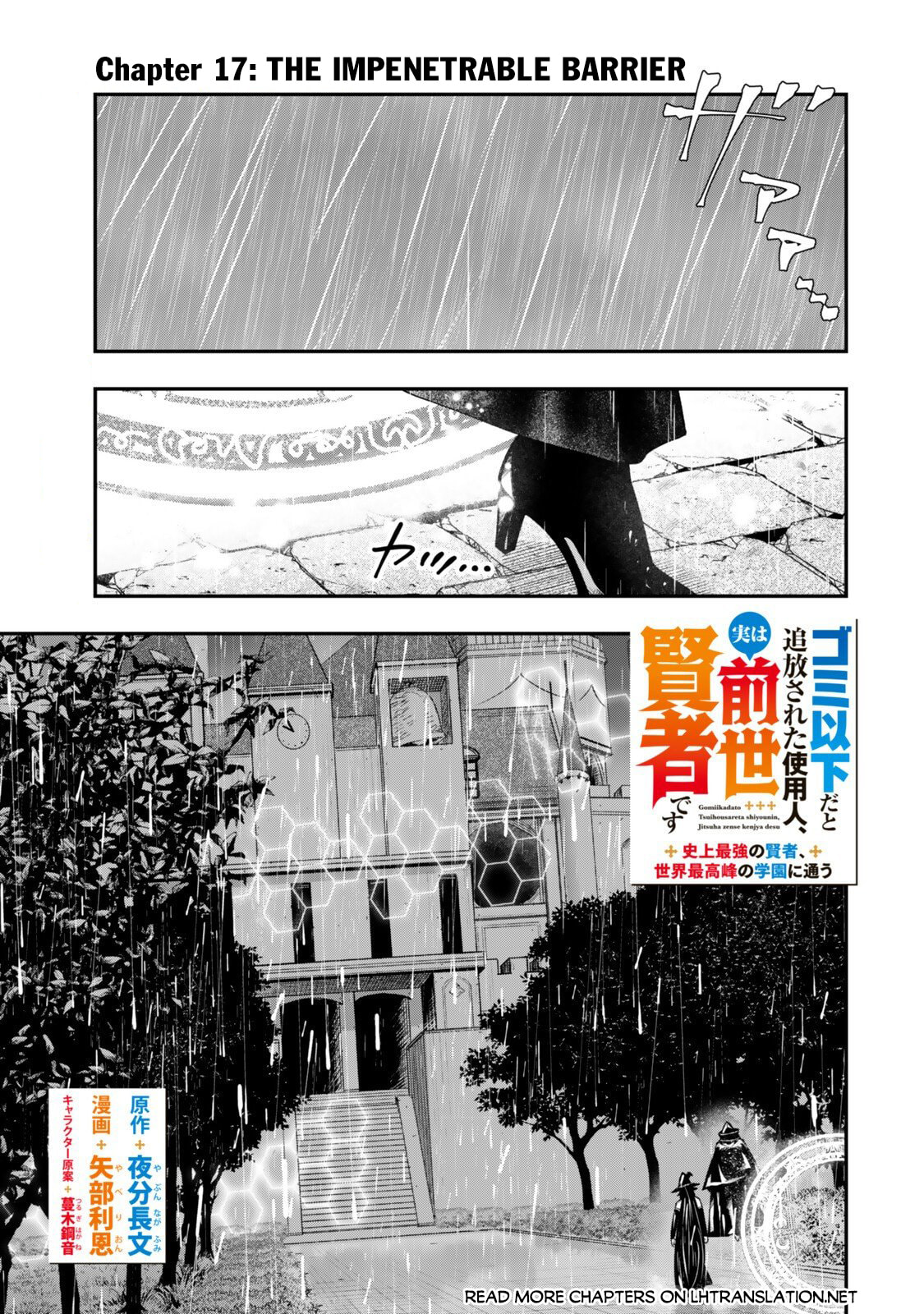 Gomi Ikada to Tsuihou Sareta Shiyounin, Jitsu wa Zense Kenja Desu: Shijou Saikyou no Kenja, Sekai Saikouhou no Gakuen ni Kayou Chapter 17 page 2 - 
