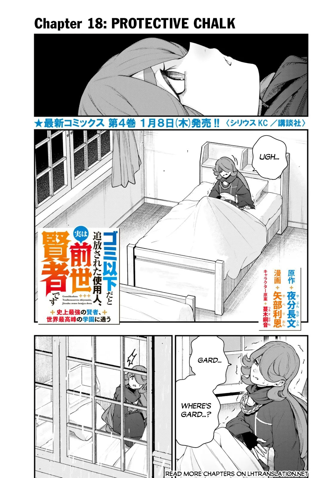 Gomi Ikada to Tsuihou Sareta Shiyounin, Jitsu wa Zense Kenja Desu: Shijou Saikyou no Kenja, Sekai Saikouhou no Gakuen ni Kayou Chapter 18.1 page 2 - 