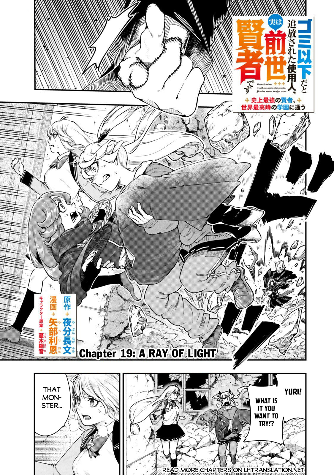 Gomi Ikada to Tsuihou Sareta Shiyounin, Jitsu wa Zense Kenja Desu: Shijou Saikyou no Kenja, Sekai Saikouhou no Gakuen ni Kayou Chapter 19.1 page 2 - 