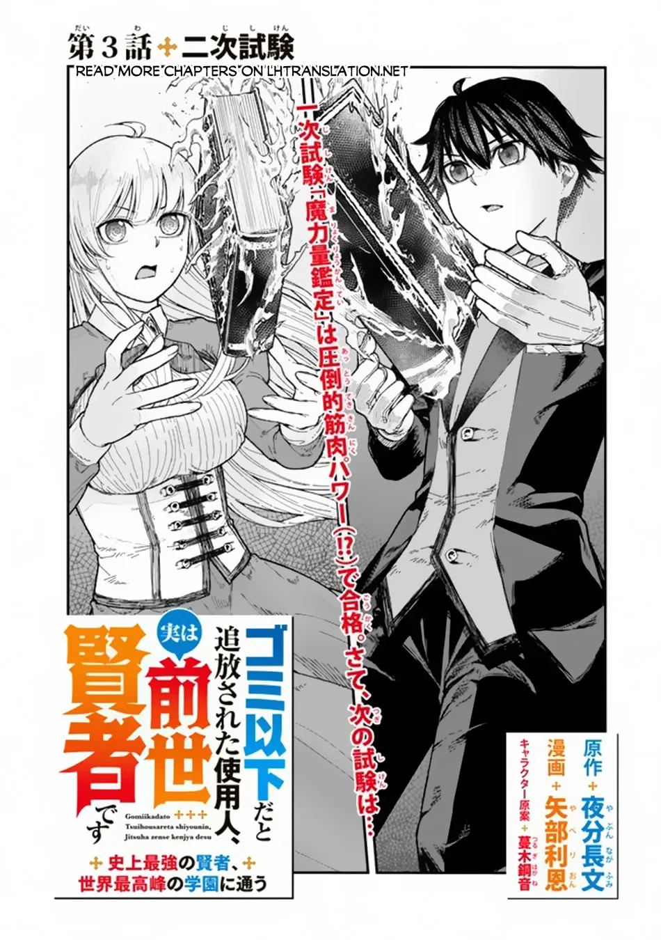 Gomi Ikada to Tsuihou Sareta Shiyounin, Jitsu wa Zense Kenja Desu: Shijou Saikyou no Kenja, Sekai Saikouhou no Gakuen ni Kayou Chapter 3.1 page 2 - 