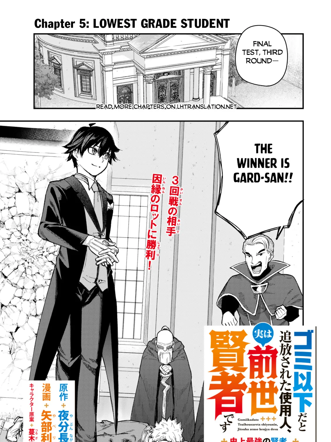 Gomi Ikada to Tsuihou Sareta Shiyounin, Jitsu wa Zense Kenja Desu: Shijou Saikyou no Kenja, Sekai Saikouhou no Gakuen ni Kayou Chapter 5.1 page 2 - 
