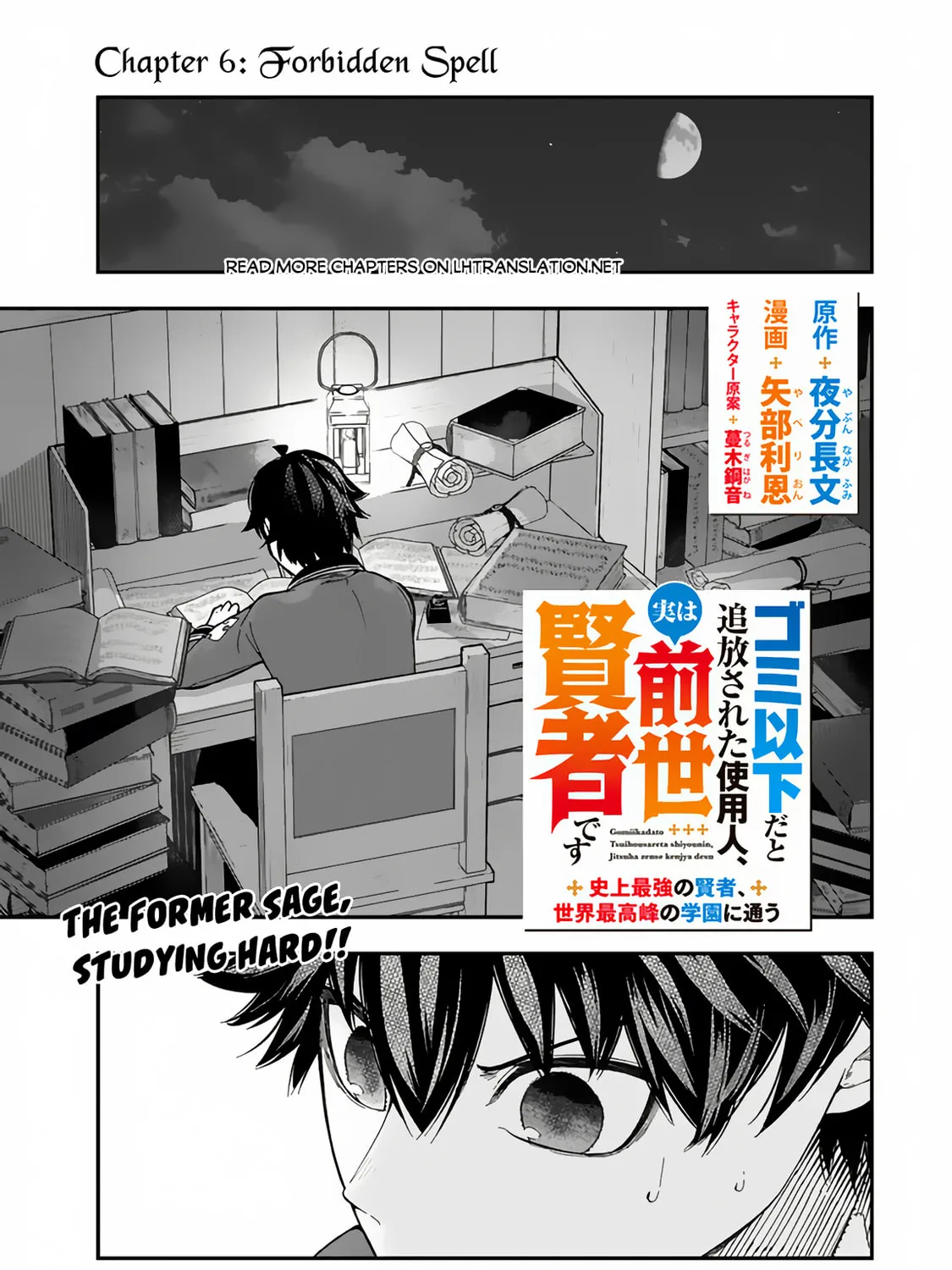 Gomi Ikada to Tsuihou Sareta Shiyounin, Jitsu wa Zense Kenja Desu: Shijou Saikyou no Kenja, Sekai Saikouhou no Gakuen ni Kayou Chapter 6.1 page 2 - 