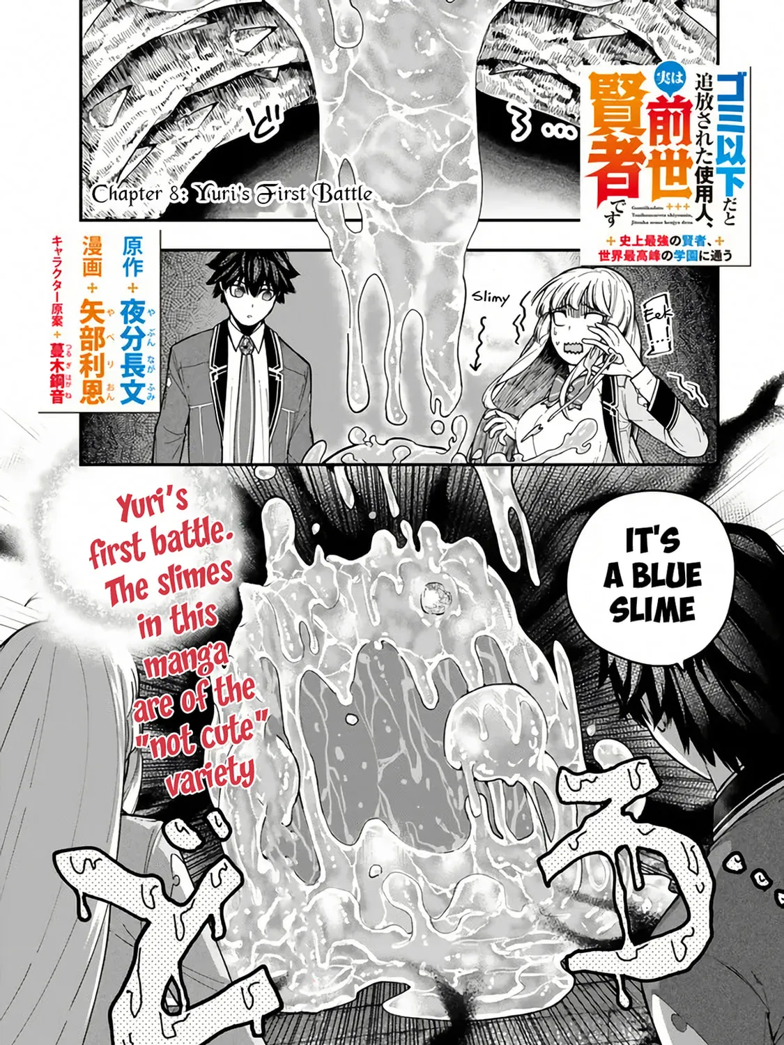 Gomi Ikada to Tsuihou Sareta Shiyounin, Jitsu wa Zense Kenja Desu: Shijou Saikyou no Kenja, Sekai Saikouhou no Gakuen ni Kayou Chapter 8 page 2 - 