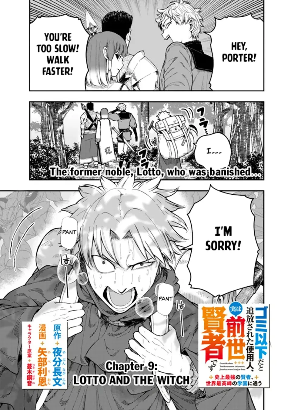 Gomi Ikada to Tsuihou Sareta Shiyounin, Jitsu wa Zense Kenja Desu: Shijou Saikyou no Kenja, Sekai Saikouhou no Gakuen ni Kayou Chapter 9.1 page 2 - 