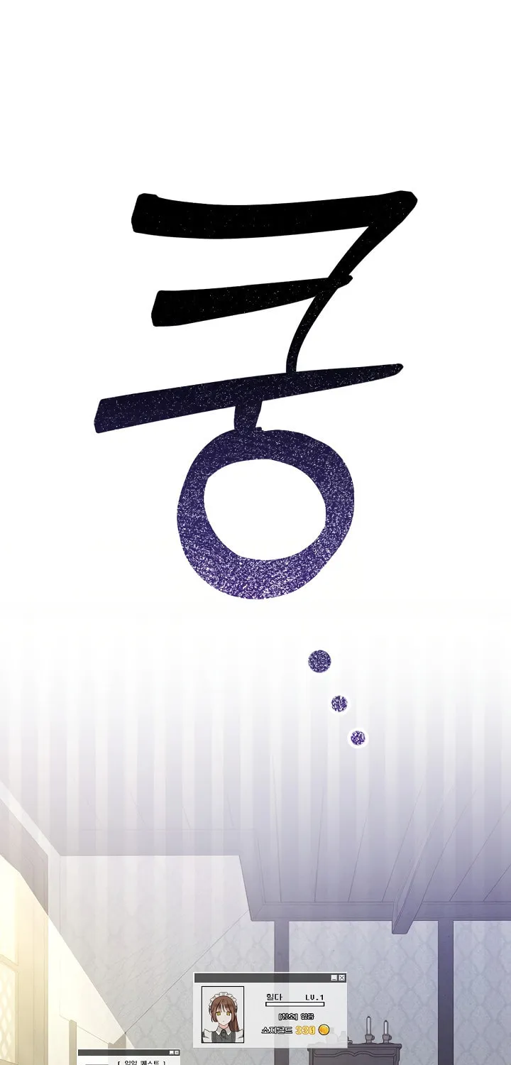 Gongpo Game Maid-ro Saranamgi Chapter 1 page 112 - 