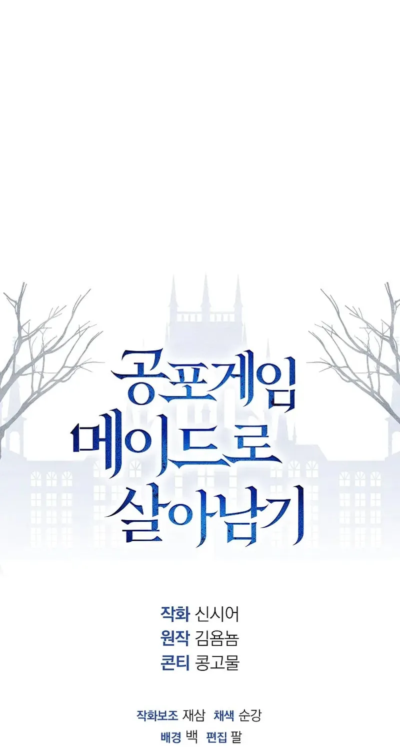 Gongpo Game Maid-ro Saranamgi Chapter 102 page 78 - 