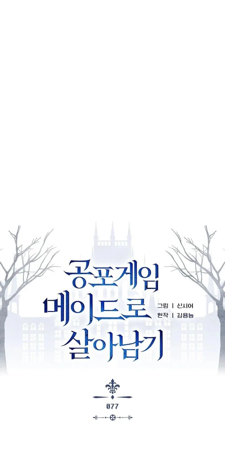 Gongpo Game Maid-ro Saranamgi Chapter 77 page 31 - 