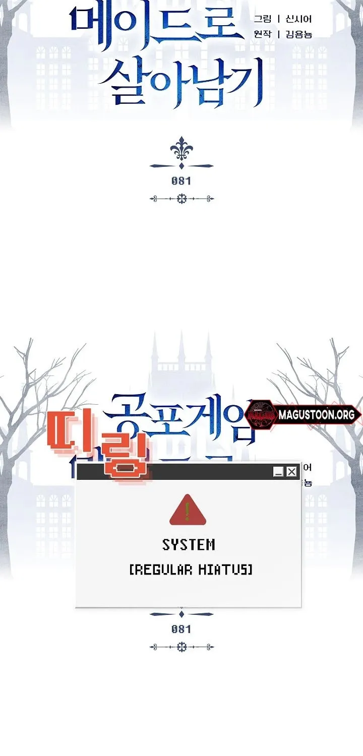 Gongpo Game Maid-ro Saranamgi Chapter 80.5 page 2 - 