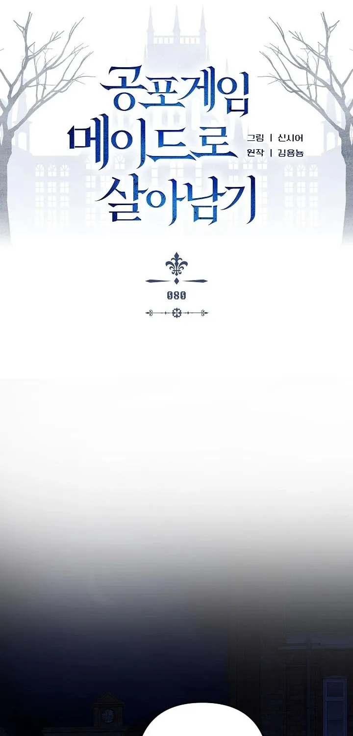 Gongpo Game Maid-ro Saranamgi Chapter 80 page 28 - 